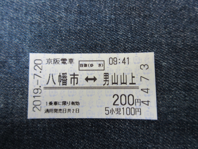 鉄道乗車記録の写真:きっぷ(2)        「片道200円です。」