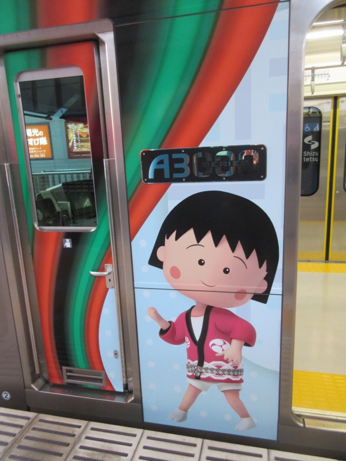 鉄道乗車記録の写真:乗車した列車(外観)(3)        「ちびまる子ちゃんのラッピング列車です。」