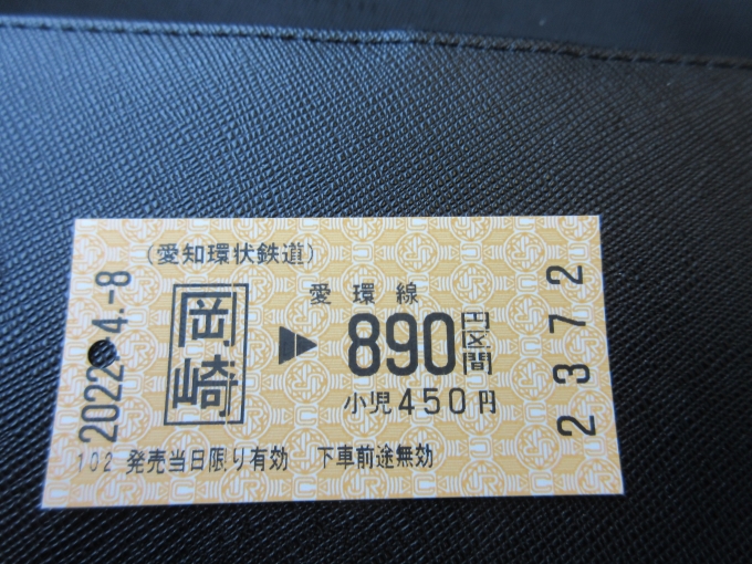 鉄道乗車記録の写真:きっぷ(3)        「愛知環状鉄道は平日はフリーきっぷはなかったので高蔵寺駅まできっぷを購入しました。」