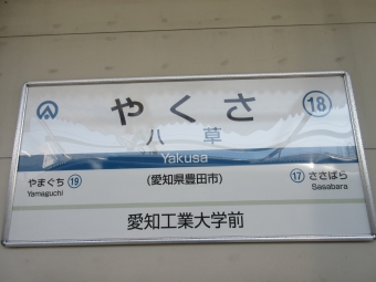 八草駅から藤が丘駅の乗車記録(乗りつぶし)写真