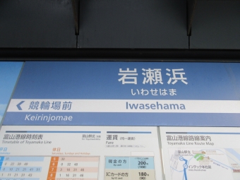 富山駅北停留場から岩瀬浜駅の乗車記録(乗りつぶし)写真