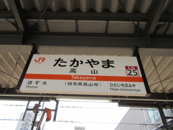 高山駅から美濃太田駅:鉄道乗車記録の写真