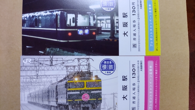 鉄道乗車記録の写真:鉄道グッズ(1)     「「西日本懐鉄入場券」です、大阪駅で購入。
写真は家で撮影しました。」