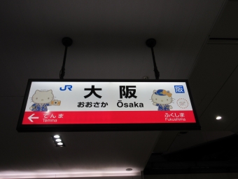 大阪駅から新今宮駅:鉄道乗車記録の写真