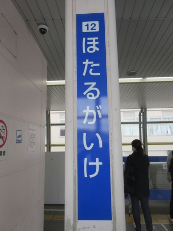 大阪空港駅から蛍池駅の乗車記録(乗りつぶし)写真