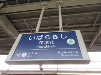 茨木市駅 写真:駅名看板