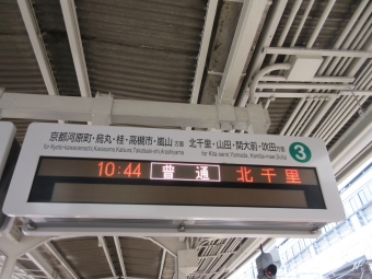 淡路駅から南千里駅:鉄道乗車記録の写真