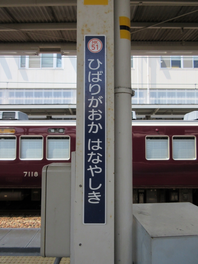 鉄道乗車記録の写真:駅名看板(1)        「梅田駅のホームに着いたら急行は出た後だったので「普通雲雀丘花屋敷行き」に乗りました。」