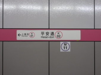 上飯田駅から平安通駅:鉄道乗車記録の写真