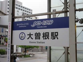 大曽根駅から小幡緑地駅:鉄道乗車記録の写真