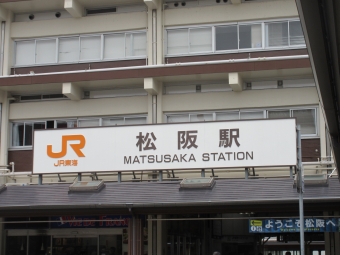 松阪駅から津駅の乗車記録(乗りつぶし)写真