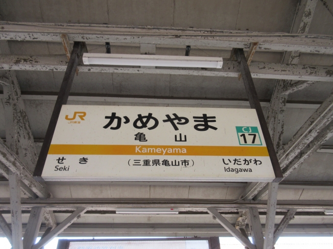 鉄道乗車記録の写真:駅名看板(4)        「関西本線の駅名看板です。」