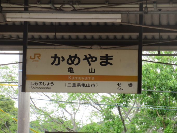 鉄道乗車記録の写真:駅名看板(6)        「紀勢本線の駅名看板です。」
