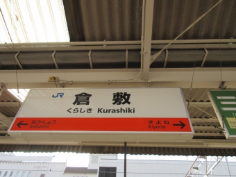 倉敷駅から総社駅:鉄道乗車記録の写真