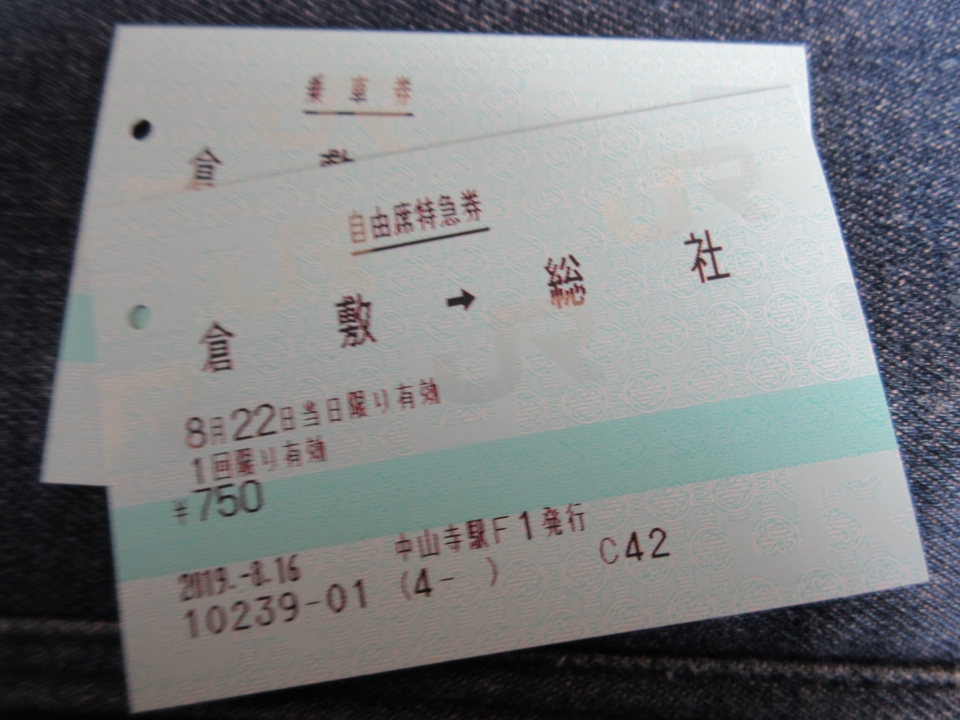 鉄レコ写真 2 きっぷ 乗車記録 乗りつぶし 倉敷駅から総社駅 19年08月22日 By いのぶたさん レイルラボ Raillab