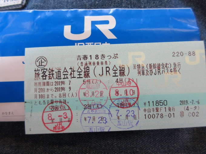 鉄道乗車記録の写真:きっぷ(2)        「今回は総社駅から18きっぷを利用します。」