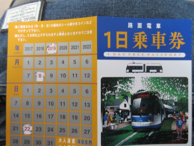 鉄道乗車記録の写真:きっぷ(1)        「おかでんの1日乗車券、400円です。
自分で年月日をコインで削るのですが、間違えないかドキドキ!
和歌山電鐵と同じタイプの乗車券です。」