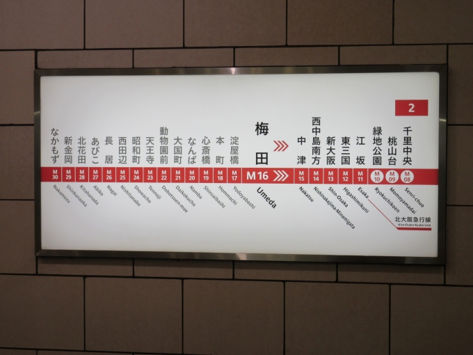 鉄道乗車記録の写真:駅名看板(1)        「大阪メトロ御堂筋線の全駅です。」