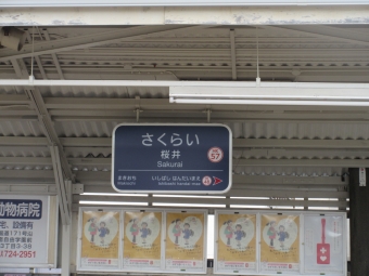 桜井駅 写真:駅名看板