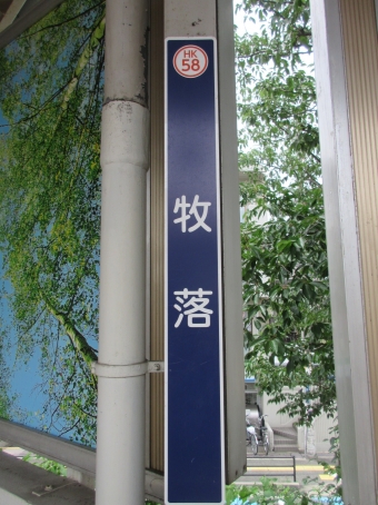 桜井駅から牧落駅の乗車記録(乗りつぶし)写真