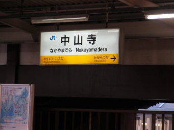中山寺駅から川西池田駅:鉄道乗車記録の写真