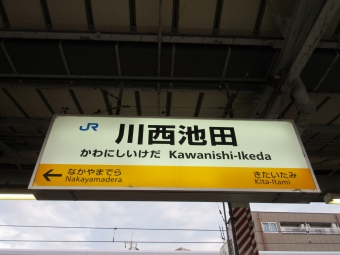 川西池田駅から福知山駅:鉄道乗車記録の写真
