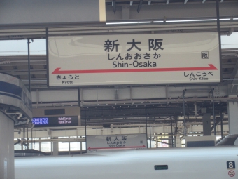 新大阪駅から豊橋駅の乗車記録(乗りつぶし)写真