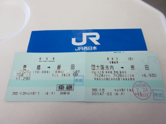 鉄道乗車記録の写真:きっぷ(7)        