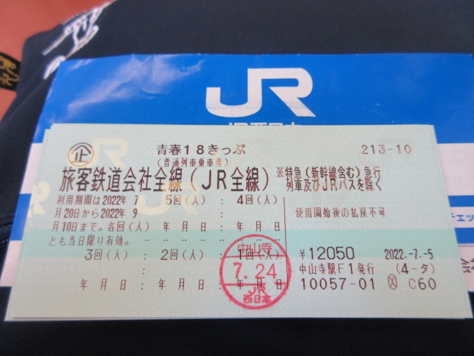 鉄道乗車記録の写真:きっぷ(3)        「飯田駅からは18きっぷを利用します。」