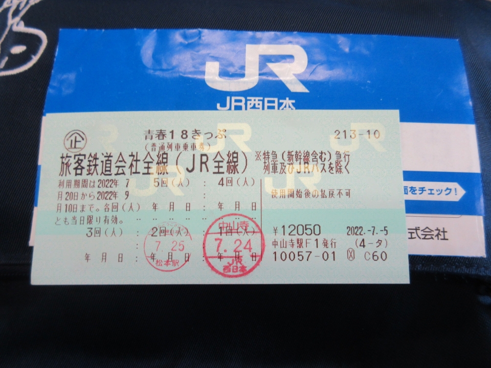 鉄道乗車記録「松本駅から南小谷駅」きっぷの写真(5) by いのぶた 撮影日時:2022年07月25日