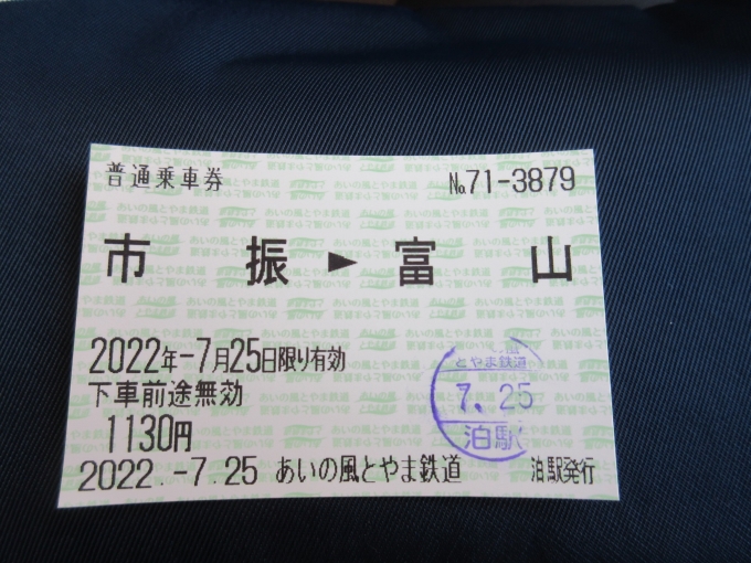 鉄道乗車記録の写真:きっぷ(2)        「トキ鉄18きっぷは市振駅までなので、富山駅まで購入。」
