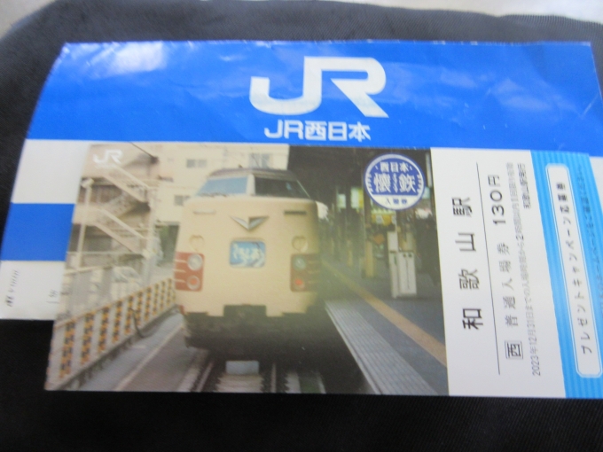 鉄道乗車記録の写真:きっぷ(3)     「懐鉄のきっぷを購入、6駅目です。

他の駅はみどりの窓口でしたが和歌山駅は東口の改札です。」