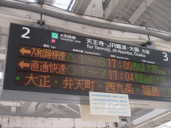 鉄道乗車記録の写真:駅舎・駅施設、様子(2)        「王寺駅から「大和路快速」に乗るつもりでしたが、次の「直通快速」は久宝寺駅からおおさか東線を通って新大阪駅着、初めてなのでもちろん直通快速に乗ります!」