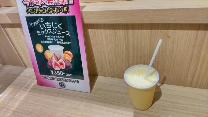 鉄道乗車記録の写真:駅弁・グルメ(2)        「「果汁屋」さんのミックスジュース、170円、とても美味しいですよ(無花果入りではありません)

中央改札内京都本線寄りで少し分かりにくく立ち飲みですが、疲れた身体に染みわたります。
」