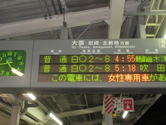 中山寺駅から尼崎駅:鉄道乗車記録の写真