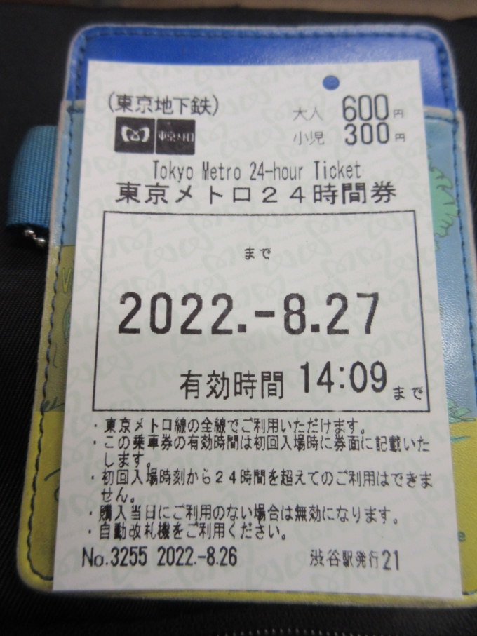 鉄道乗車記録の写真:きっぷ(1)        「東京メトロフリーきっぷは24時間600円です。」