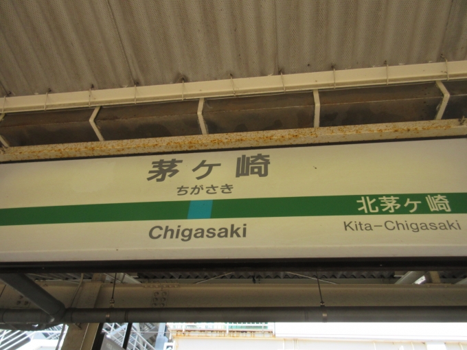 鉄道乗車記録の写真:駅名看板(2)        「相模線、茅ヶ崎駅の駅名看板です。
相模線は3両ワンマン、単線です。」