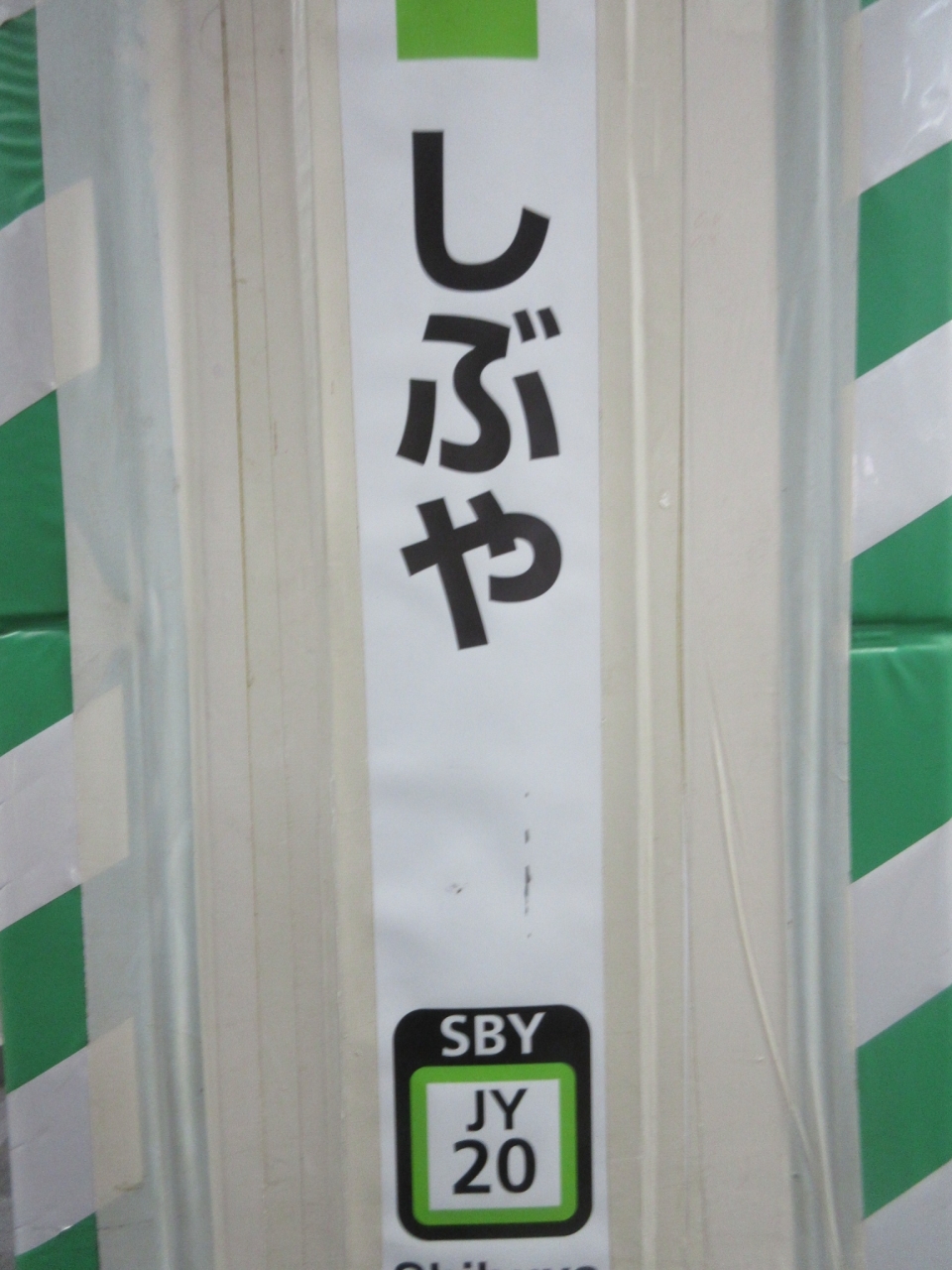鉄道乗車記録「東京駅から渋谷駅」駅名看板の写真(2) by いのぶた 撮影日時:2022年08月28日