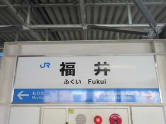 福井駅から粟津駅の乗車記録(乗りつぶし)写真