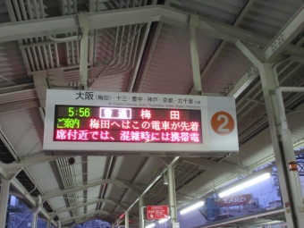 石橋阪大前駅から十三駅:鉄道乗車記録の写真