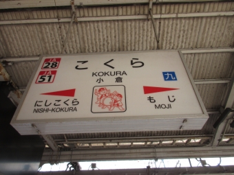 小倉駅から大分駅:鉄道乗車記録の写真