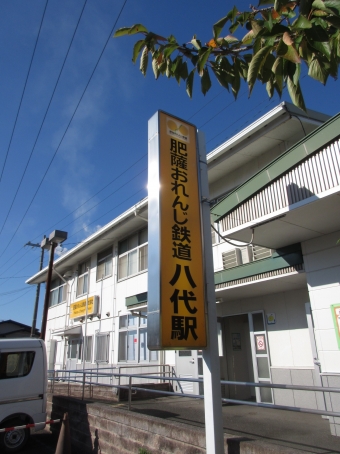 八代駅から川内駅の乗車記録(乗りつぶし)写真