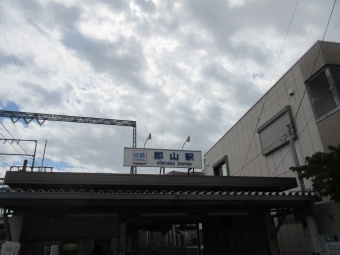 大和西大寺駅から近鉄郡山駅の乗車記録(乗りつぶし)写真