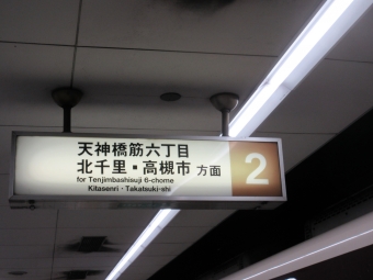 日本橋駅から淡路駅の乗車記録(乗りつぶし)写真