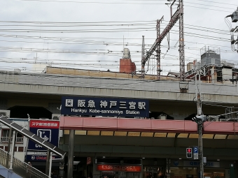 神戸三宮駅から塚口駅の乗車記録(乗りつぶし)写真
