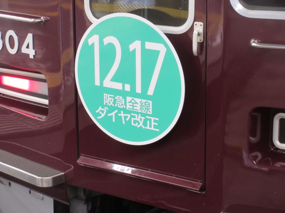 鉄道乗車記録「大阪梅田駅から十三駅」ヘッドマークの写真(1) by いのぶた 撮影日時:2022年11月25日