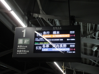 新今宮駅から橋本駅:鉄道乗車記録の写真