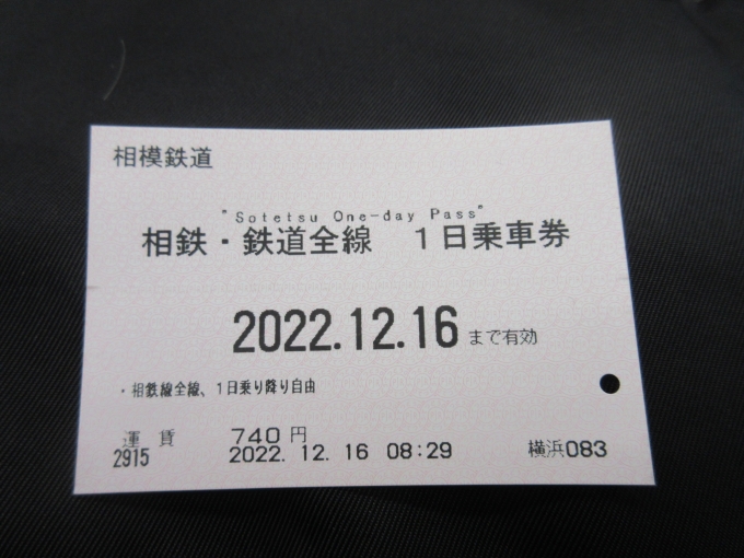 鉄道乗車記録の写真:きっぷ(2)        「相鉄の一日乗車券は740円です。」