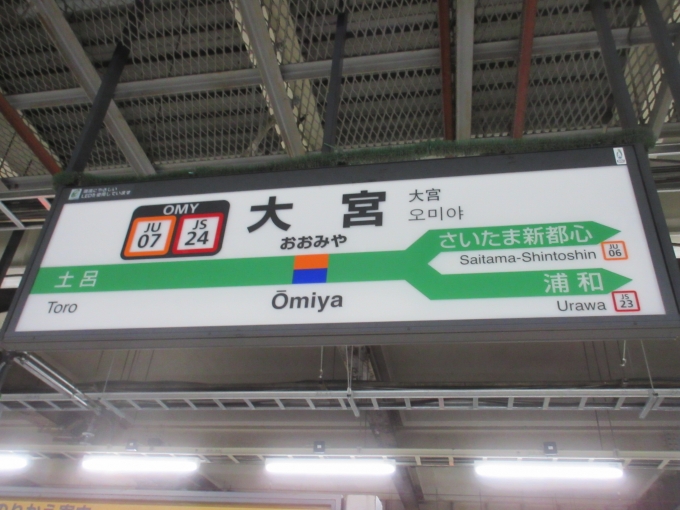 鉄道乗車記録の写真:駅名看板(3)        「まずは上野駅から日暮里駅を目指します。」