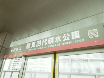 見沼代親水公園駅から熊野前駅の乗車記録(乗りつぶし)写真